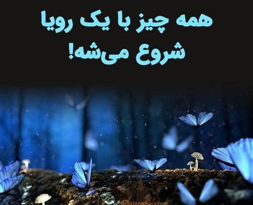 عکس نوشته ی رویا