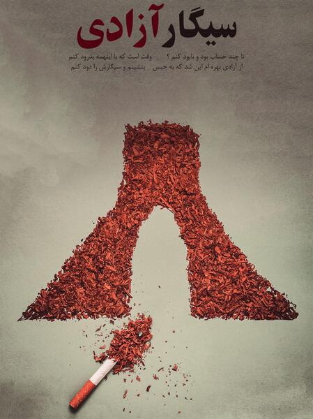 عکس سیگار آزادی