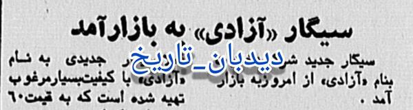 عکس سیگار آزادی