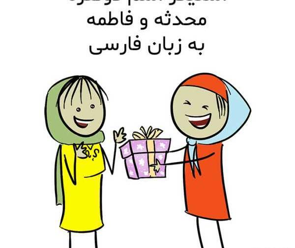 عکس نوشته عاشقانه با اسم محدثه