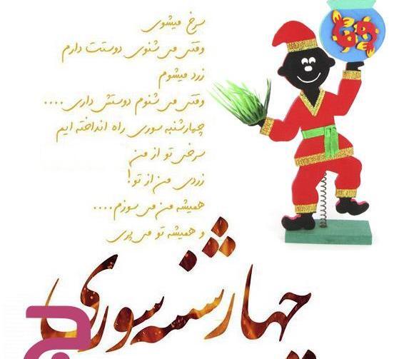 عکس زیبای چهارشنبه سوری