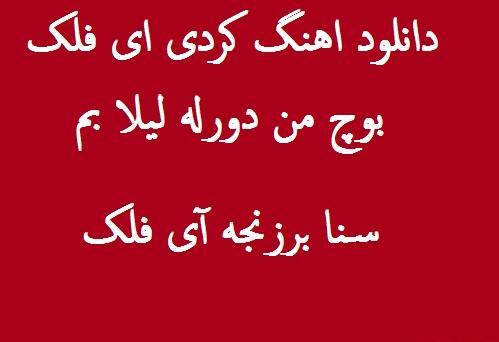 عکس ثنا برزنجه