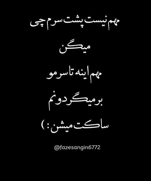 عکس نوشته طعنه دار سنگین