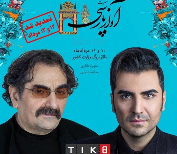 عکس حافظ ناظری