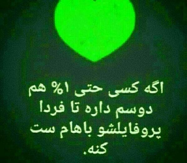 عکس برای پروفایل هرکی دوسم داره ست کنه