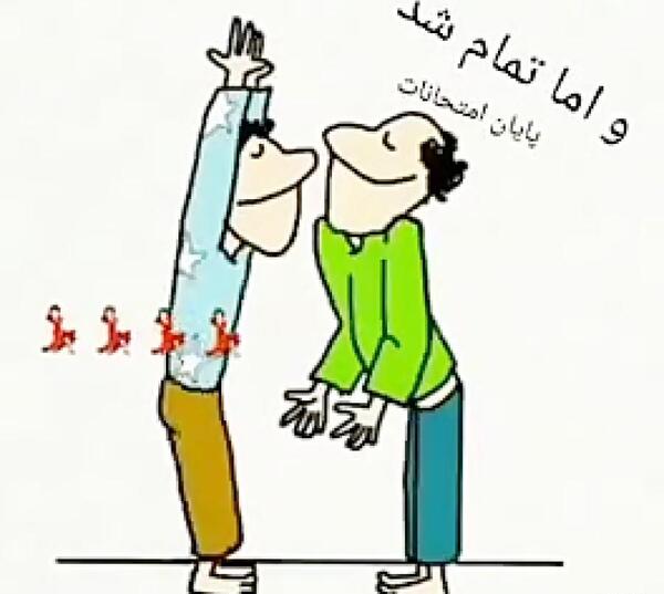 عکس روز آخر مدرسه