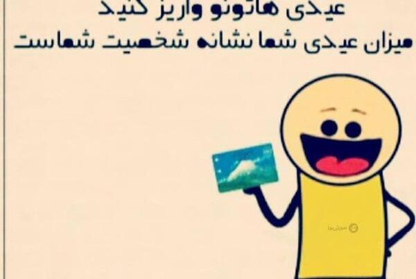 عکس طنز سال تحویل
