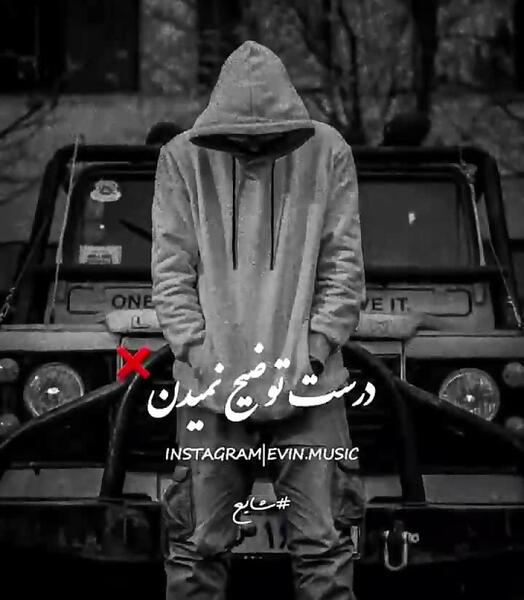 عکس پروف لاتی غمگین