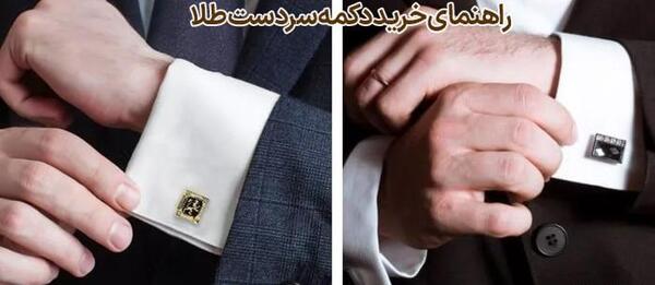 عکس دکمه سردست طلا
