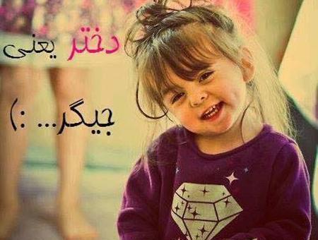 عکس نوشته کودکانه باحال
