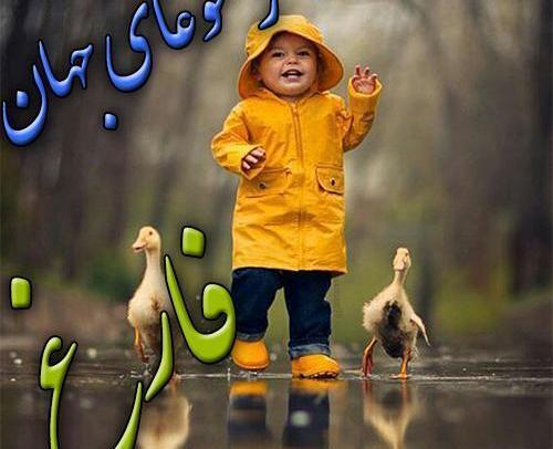 عکس نوشته کودکانه باحال