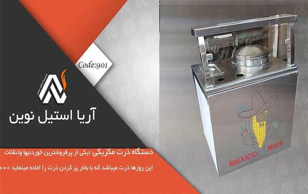 عکس دستگاه ذرت مکزیکی