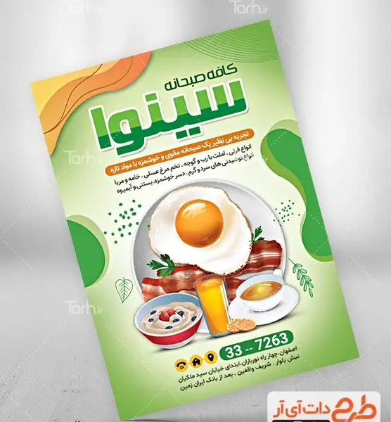 عکس دانلود وکتور صبحانه