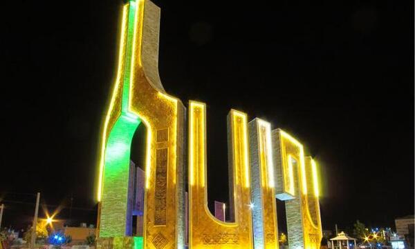 عکس شهرهای ایران