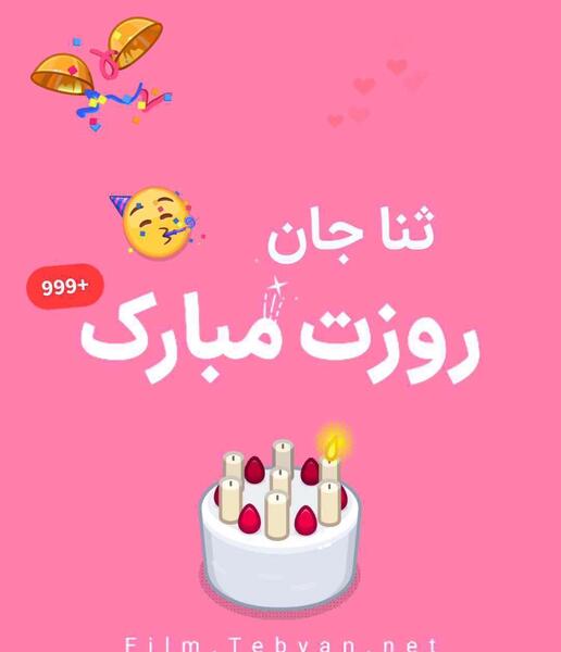 عکس نوشته درباره ثنا