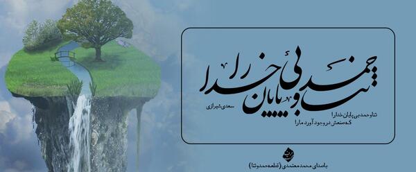 عکس نوشته درباره ثنا