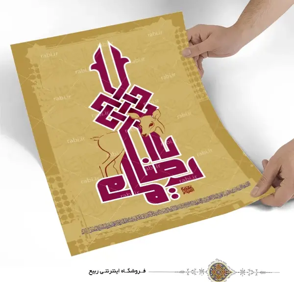 عکس در مورد ضامن اهو
