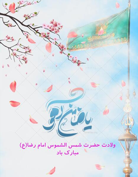 عکس در مورد ضامن اهو