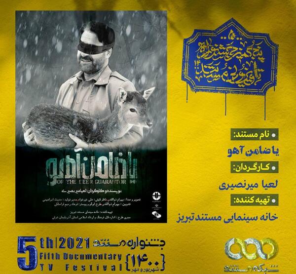 عکس در مورد ضامن اهو