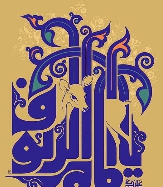 عکس در مورد ضامن اهو