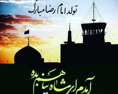 عکس در مورد ضامن اهو