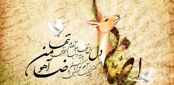 عکس در مورد ضامن اهو