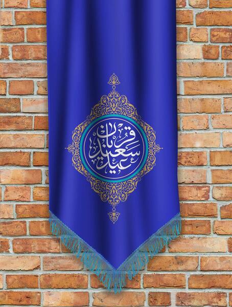 عکس نوشته عید سعید قربان مبارک