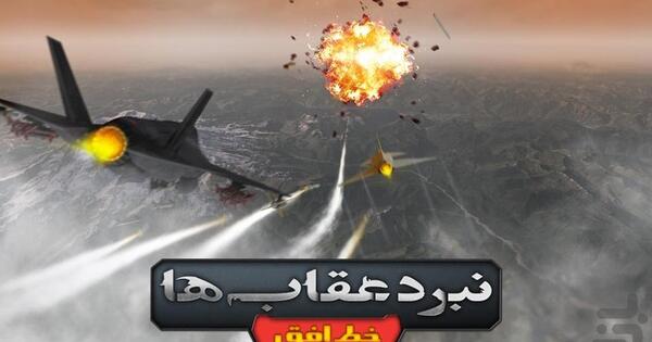 عکس عقاب جنگنده