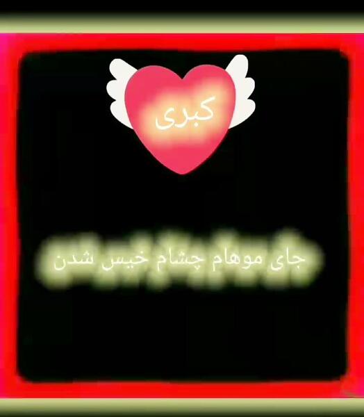 دانلود عکس نوشته کبری جان تولدت مبارک