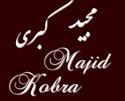 دانلود عکس نوشته کبری جان تولدت مبارک