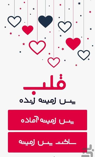 عکس تصویر زمینه ضربان قلب متحرک