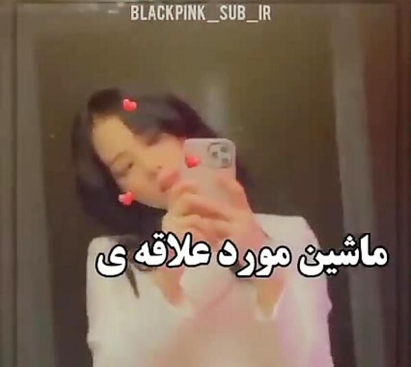 عکس بلک پینک با ماشین