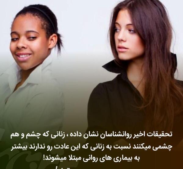 عکس نوشته چشم و هم چشمی