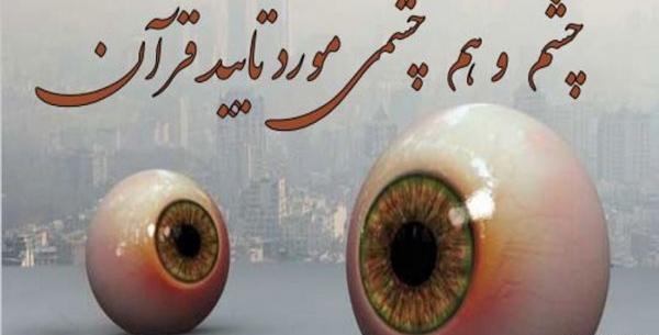 عکس نوشته چشم و هم چشمی