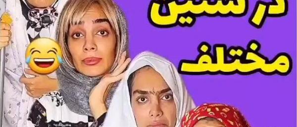 عکس کلیپ طنز خنده دار