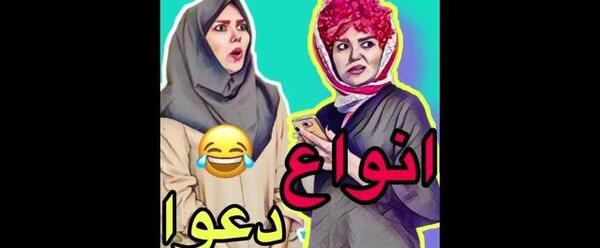 عکس کلیپ طنز خنده دار