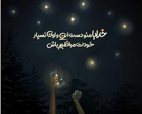 عکس نوشته خاص خدایا