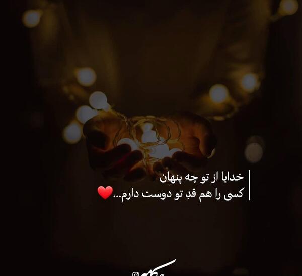عکس نوشته خاص خدایا