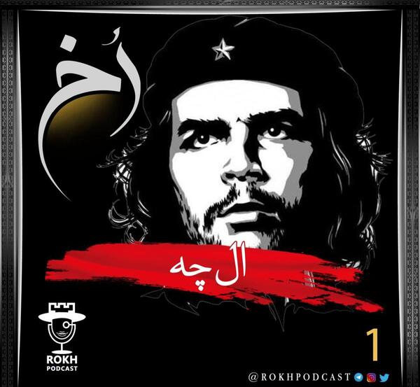 عکس تاریخی چگوارا