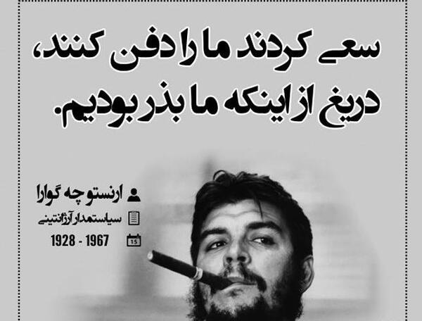عکس تاریخی چگوارا