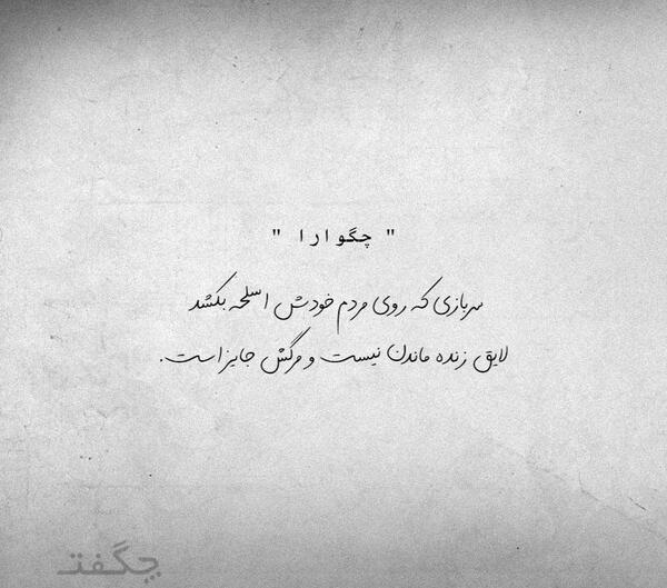 عکس تاریخی چگوارا