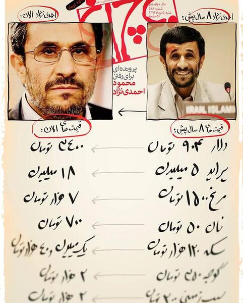 عکس طنز احمدی نژاد