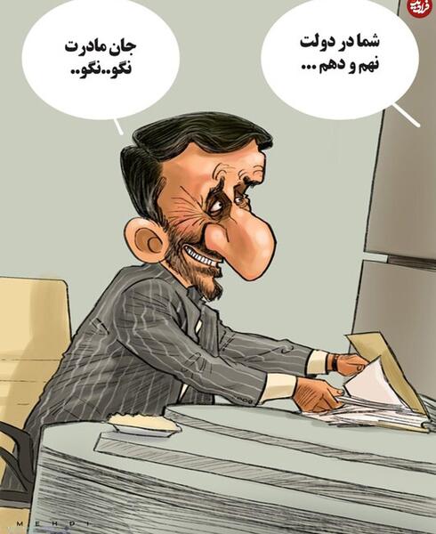 عکس طنز احمدی نژاد