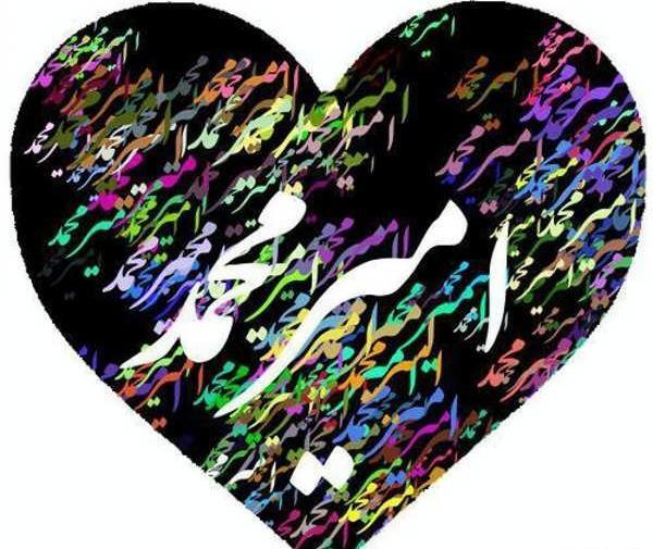 عکس نوشته اسم امیرمحمد برای پروفایل