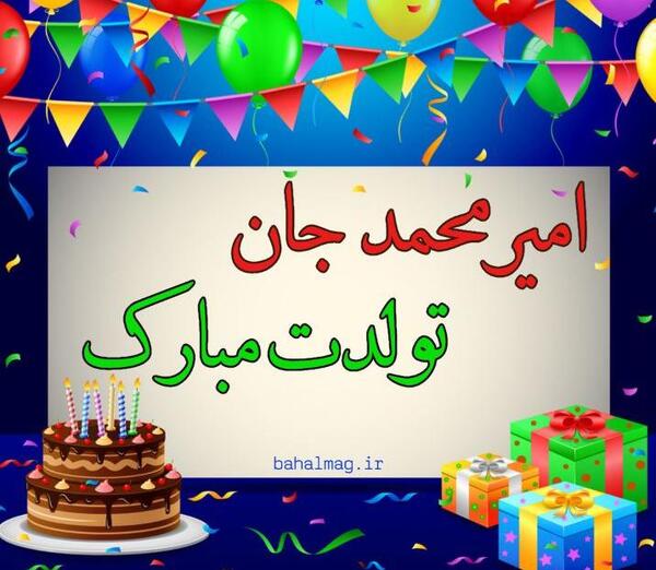 عکس نوشته اسم امیرمحمد برای پروفایل