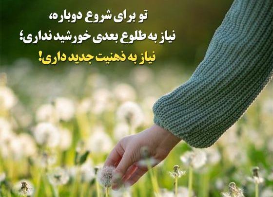 عکس نوشته های حال خوب کن