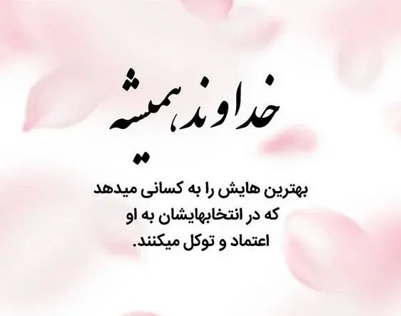 عکس نوشته های حال خوب کن