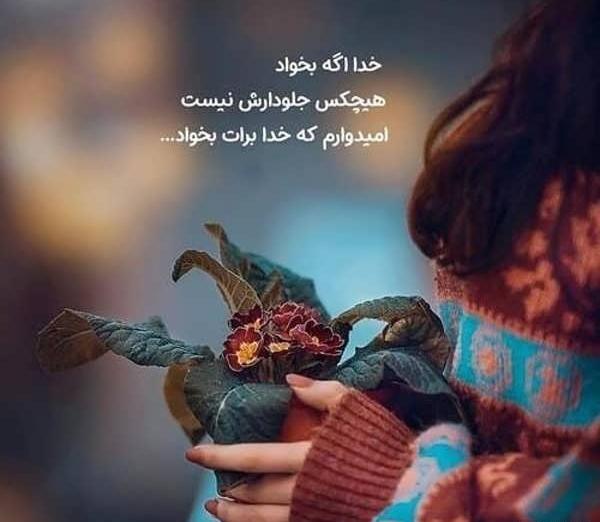عکس نوشته های حال خوب کن