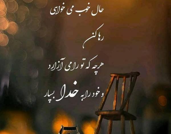 عکس نوشته های حال خوب کن