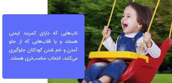 عکس تاب بچه